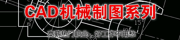 上海CAD培训、上海模具设计培训、上海非凡进修学院