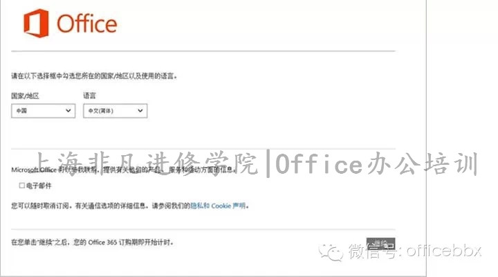 上海Office培训 上海Office培训