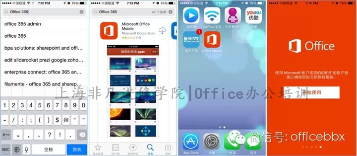 上海Office培训 上海Office培训