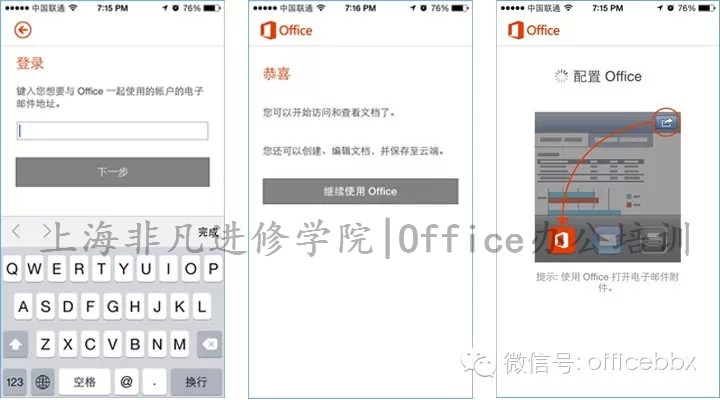 上海Office培训 上海Office培训