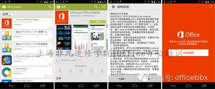 上海Office培训 上海Office培训