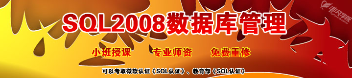 上海SQL2008数据库培训