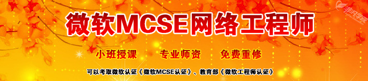 Ϻ΢MCSE֤ѵ