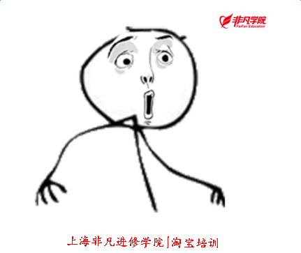 上海淘宝培训 上海淘宝培训