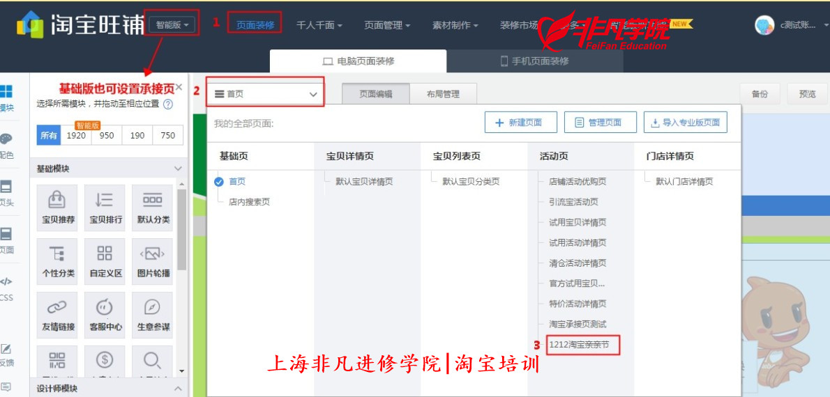 上海淘宝培训 上海淘宝培训