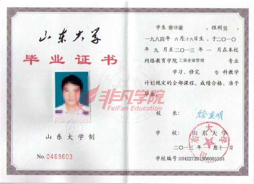 山东大学 山东大学