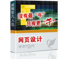 上海室内设计培训 上海网页设计培训
