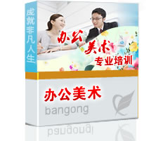 上海办公自动化培训 上海办公自动化培训