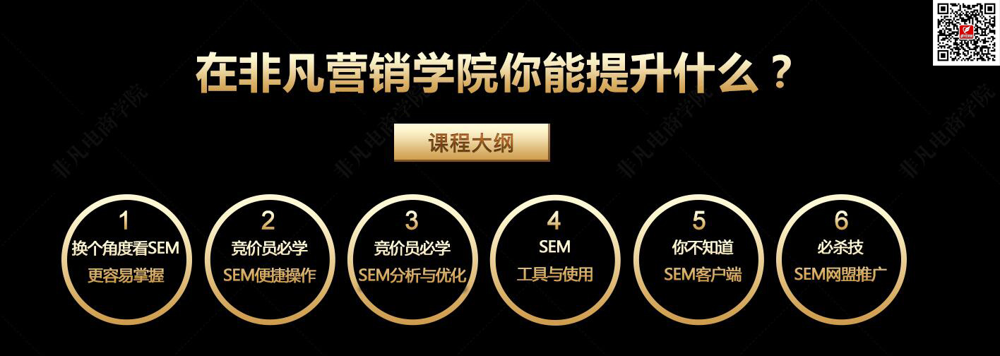 上海SEM培训学校