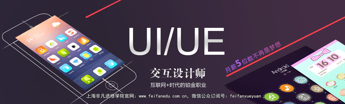 上海UI设计培训