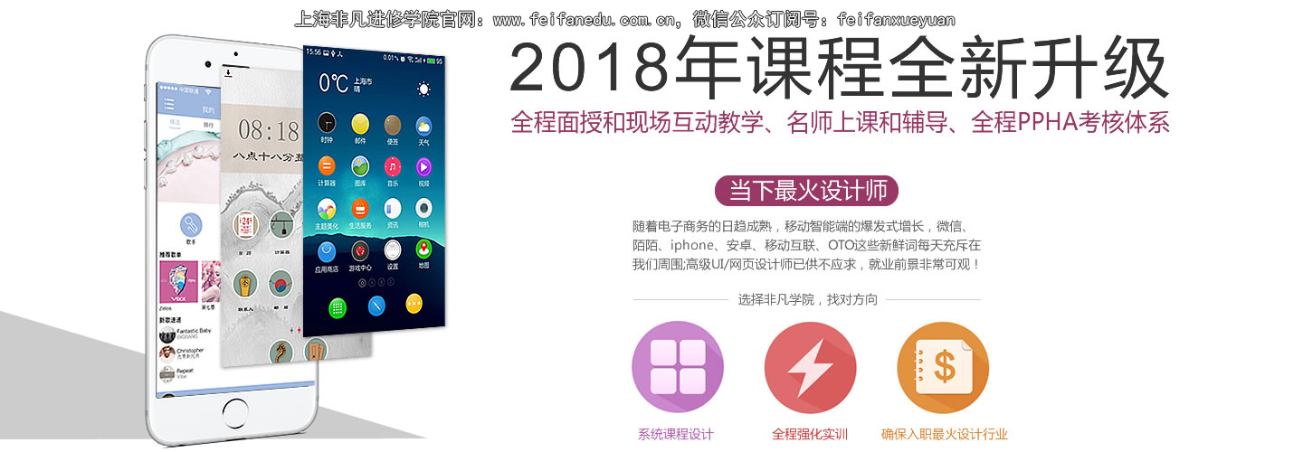 上海UI交互设计培训