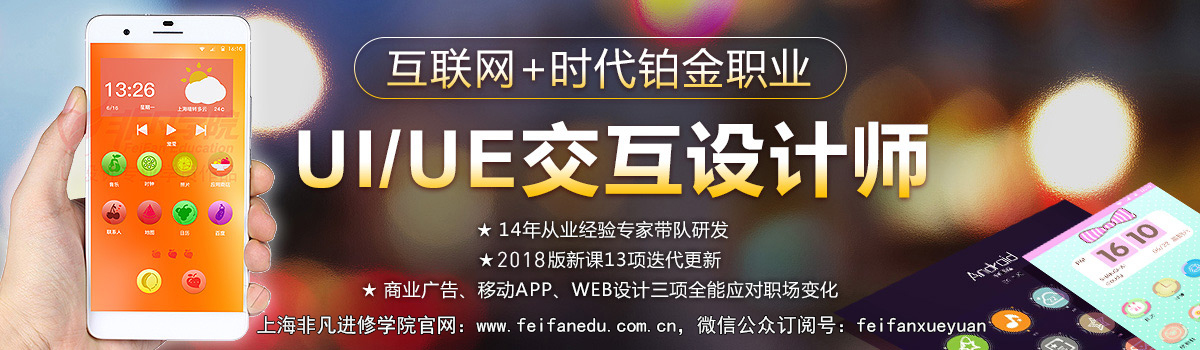 上海UI交互设计培训