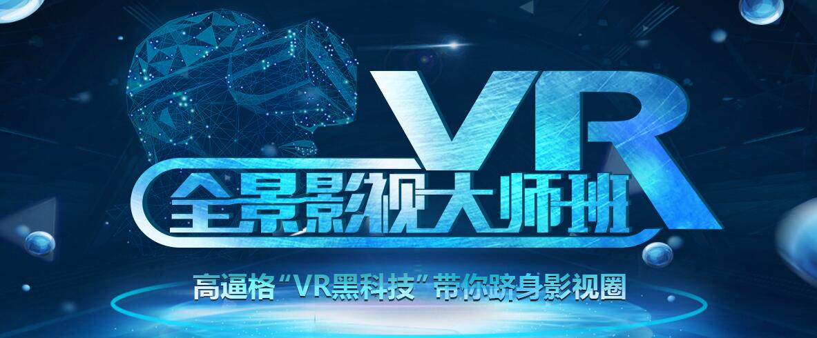上海影视VR培训