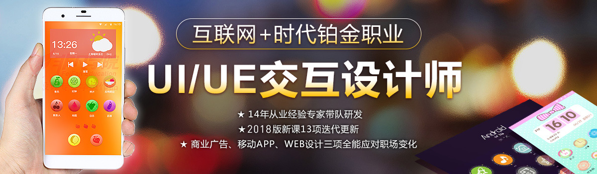 虹口UI/UE交互培训_UI设计师薪资如何 虹口UI/UE交互培训_UI设计师薪资如何