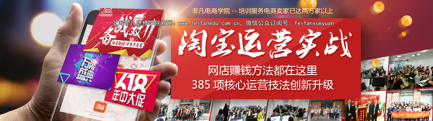 上海徐汇淘宝培训_如何解决淘宝店铺没流量这一难题 上海徐汇淘宝培训_如何解决淘宝店铺没流量这一难题