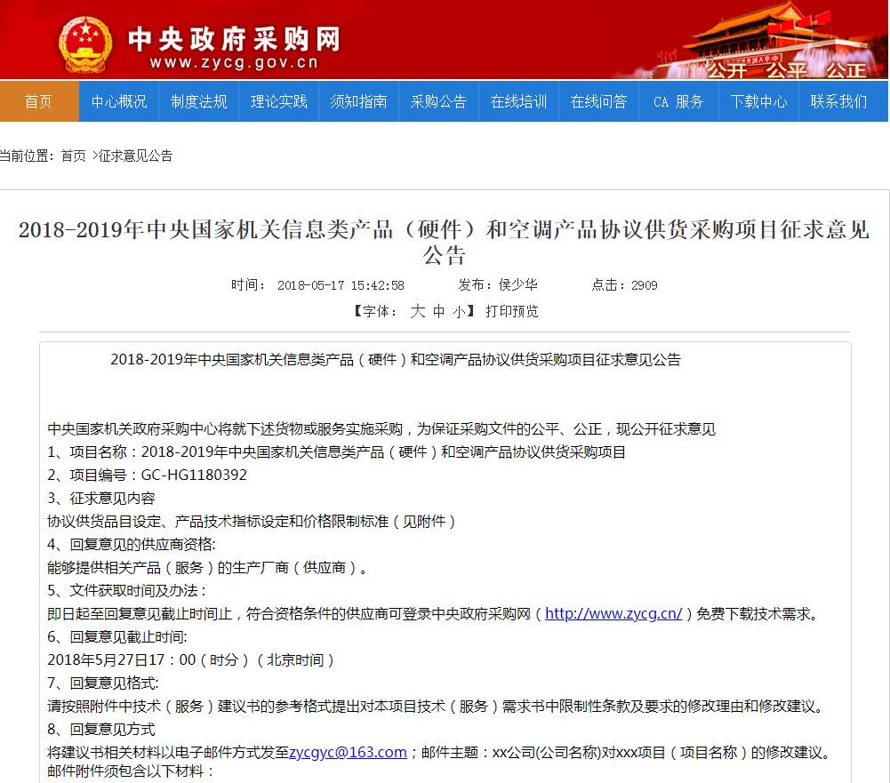上海Linux工程师培训_中央政府采购支持国产芯