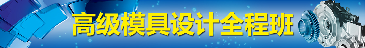 上海注塑模具设计培训