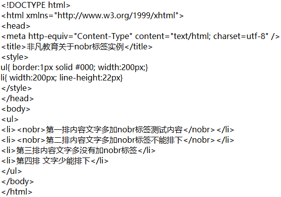 上海杨浦web网页制作培训班带你了解html强制不换行标签nobr的语法和用法