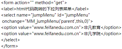 上海普陀网页前端培训班带你学习html标签select下拉列表菜单的语法和用法