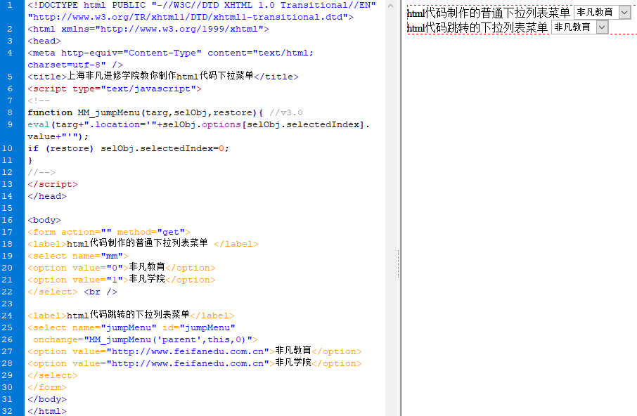 上海普陀网页前端培训班带你学习html标签select下拉列表菜单的语法和用法