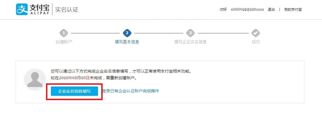 上海虹口淘宝天猫培训学校分享淘宝普通企业账户注册的步骤流程
