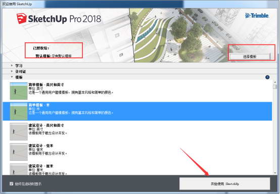上海虹口SketchUp培训机构