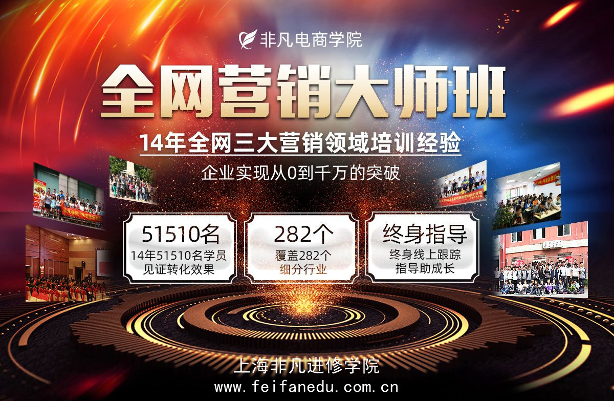 上海网络营销培训