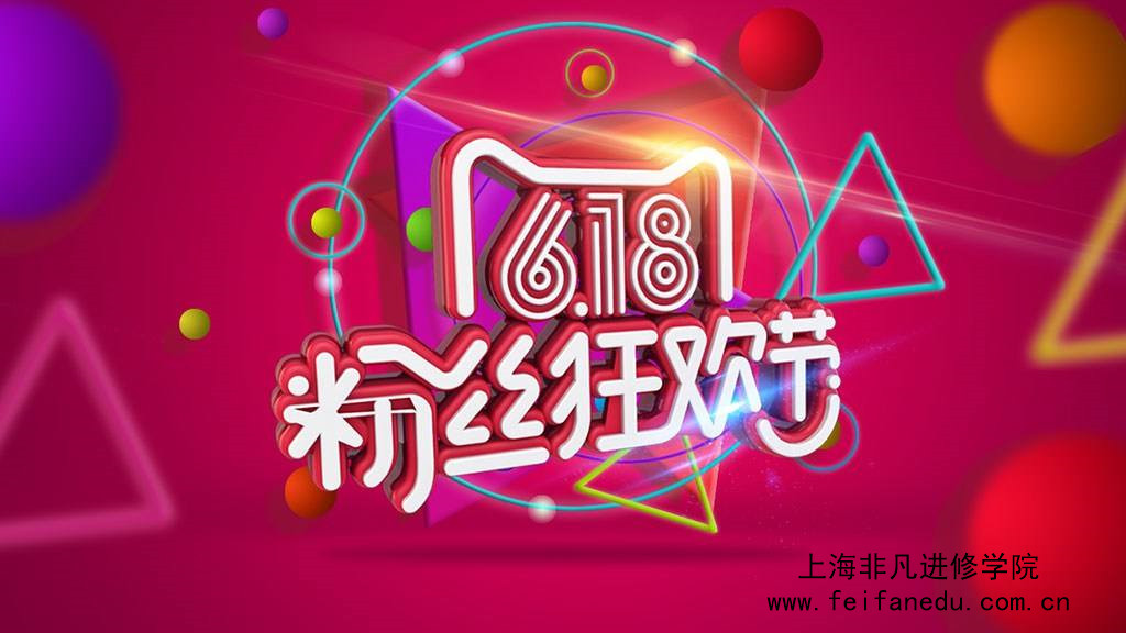 上海电商培训