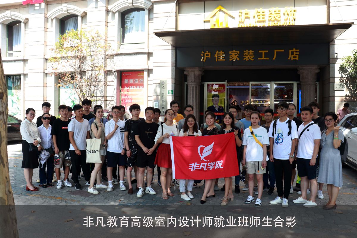 上海室内设计培训学校