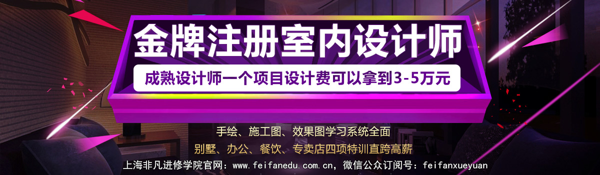 上海室内装修设计培训