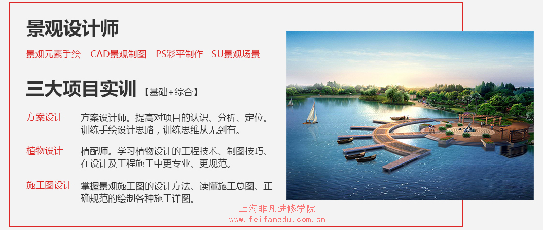 上海景观设计培训