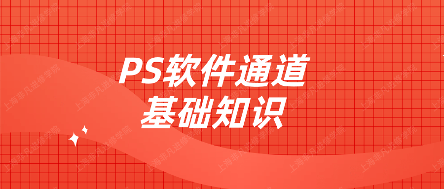 上海平面设计培训学校 上海平面设计培训学校