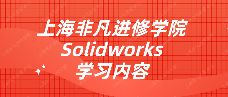 ϺSolidworksѵѧУ