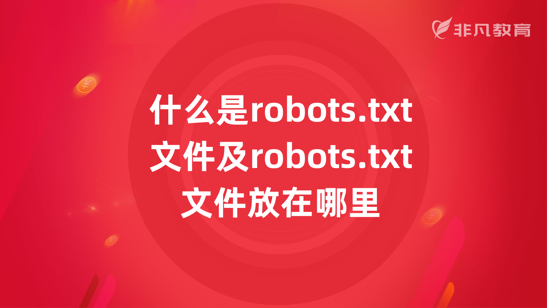上海SEO优化培训学校 上海SEO优化培训学校