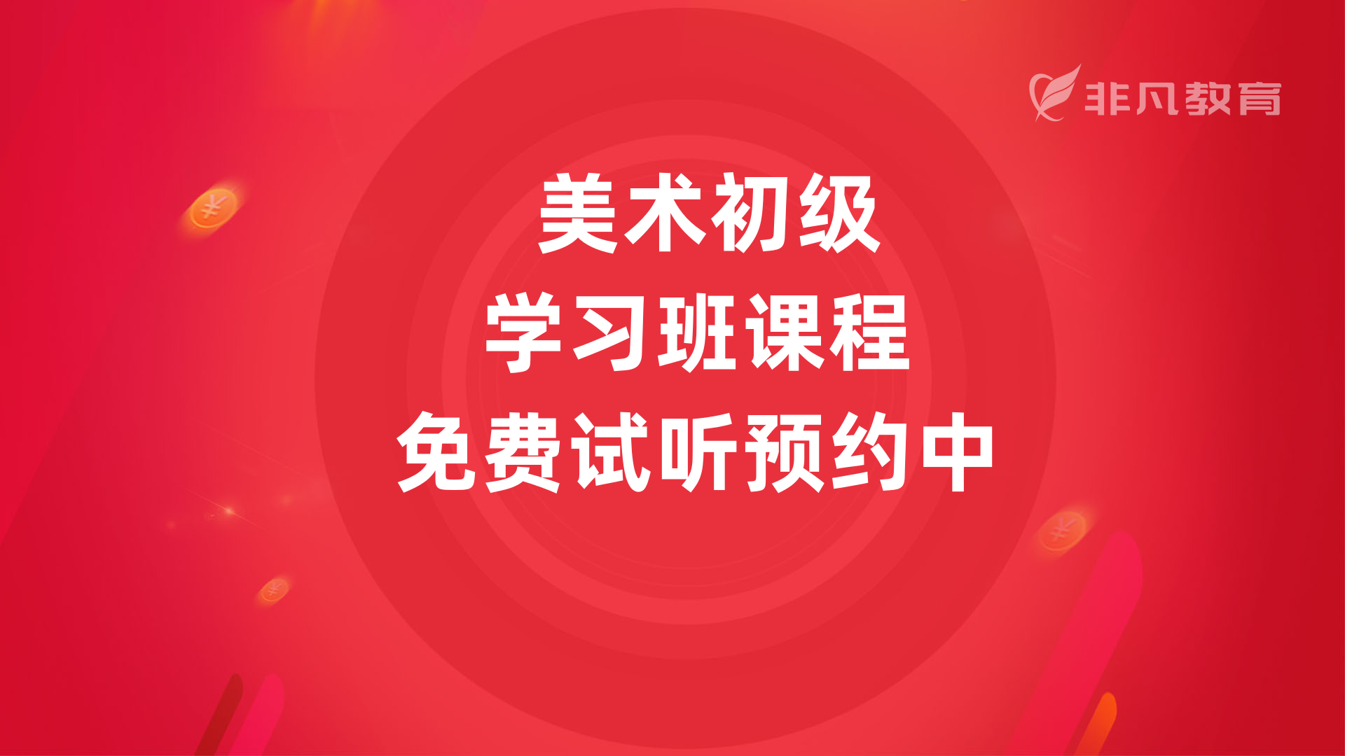 上海美术初级培训学校 上海美术初级培训学校