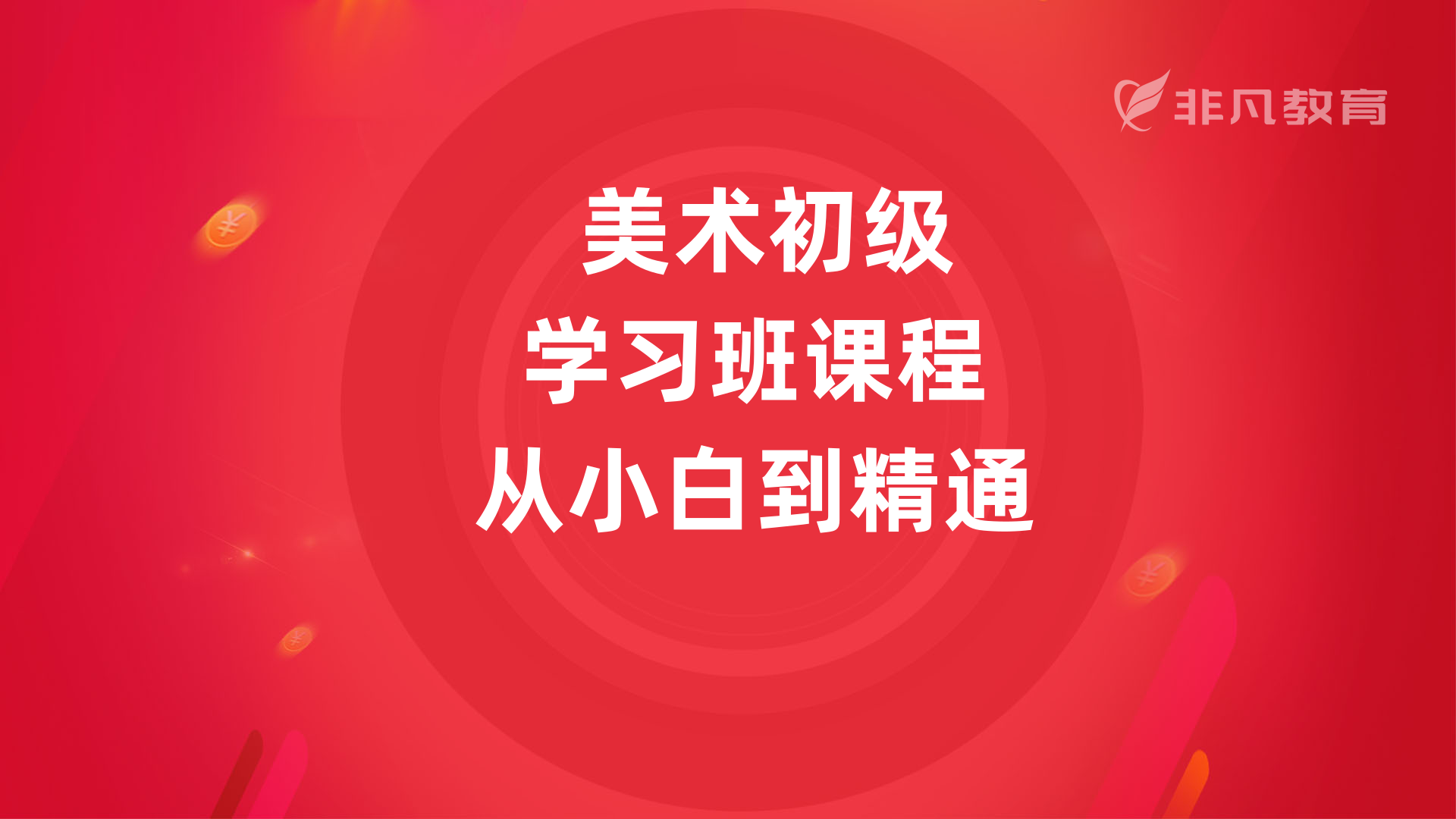 上海美术初级培训学校 上海美术初级培训学校