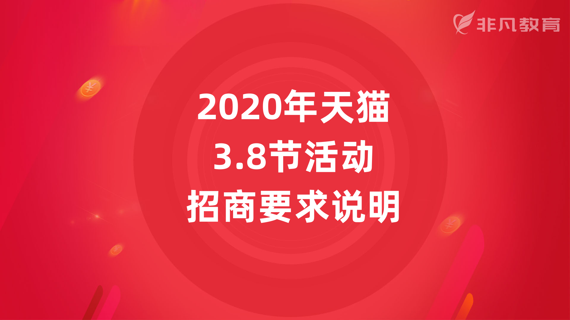 上海天猫培训学校 上海天猫培训学校