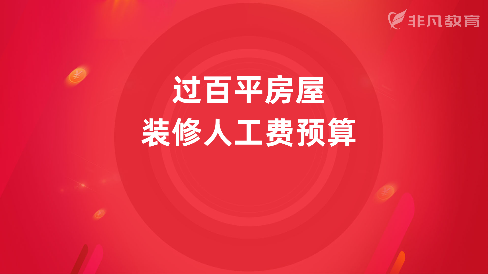 上海全屋定制培训 上海全屋定制设计师培训
