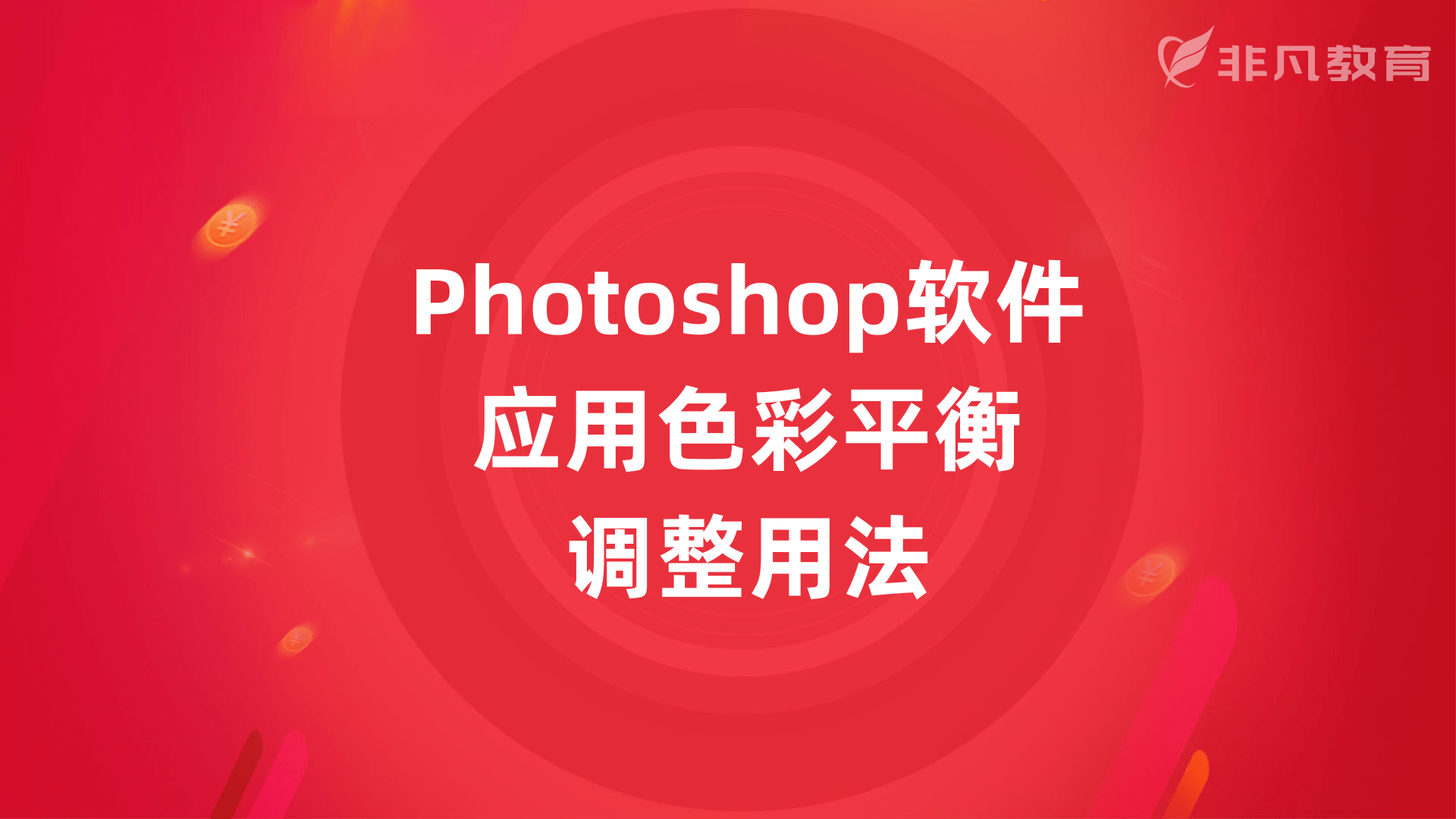 上海Photoshop培训学校 上海Photoshop培训学校