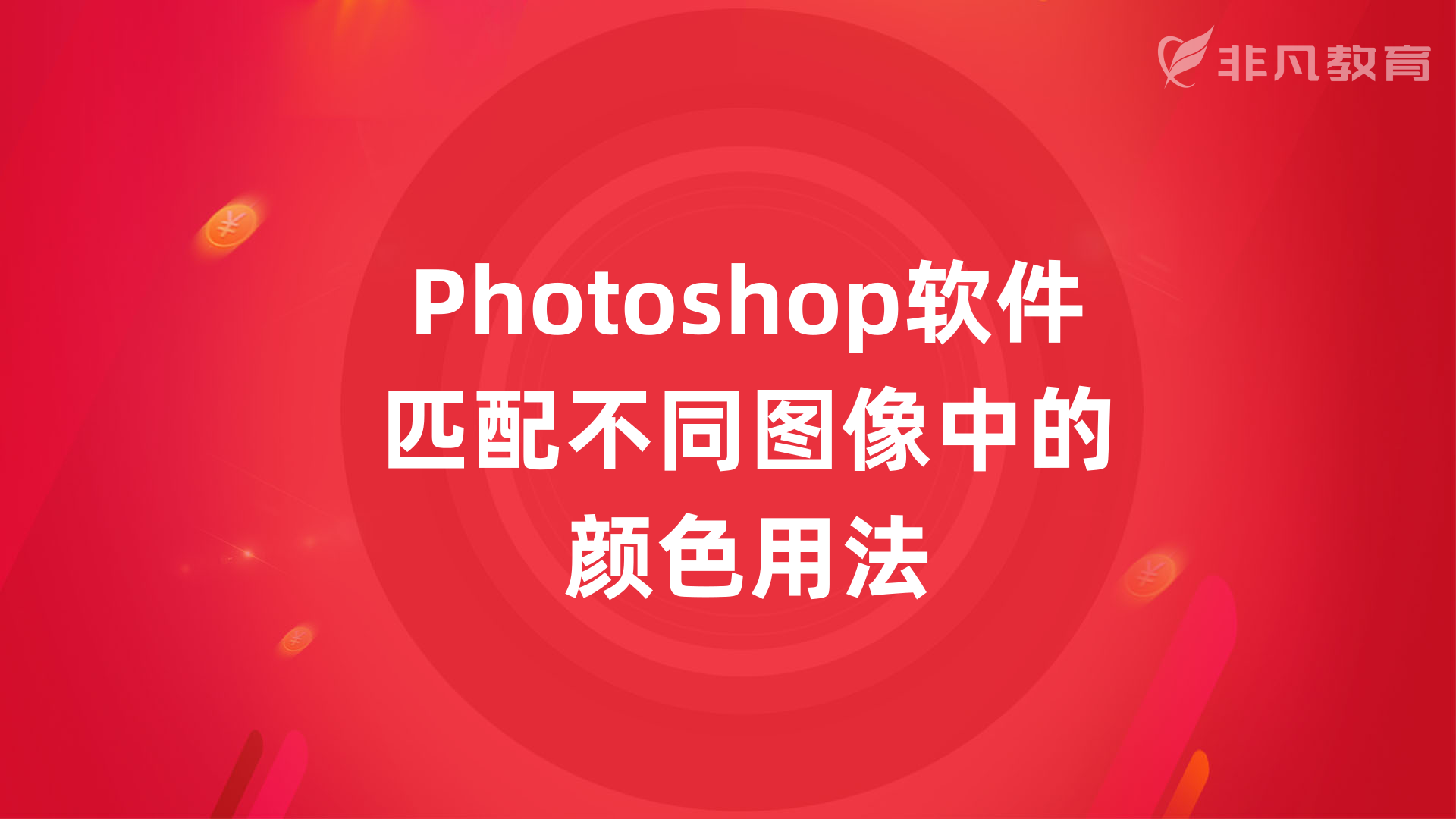 上海平面设计培训学校 上海平面设计培训学校