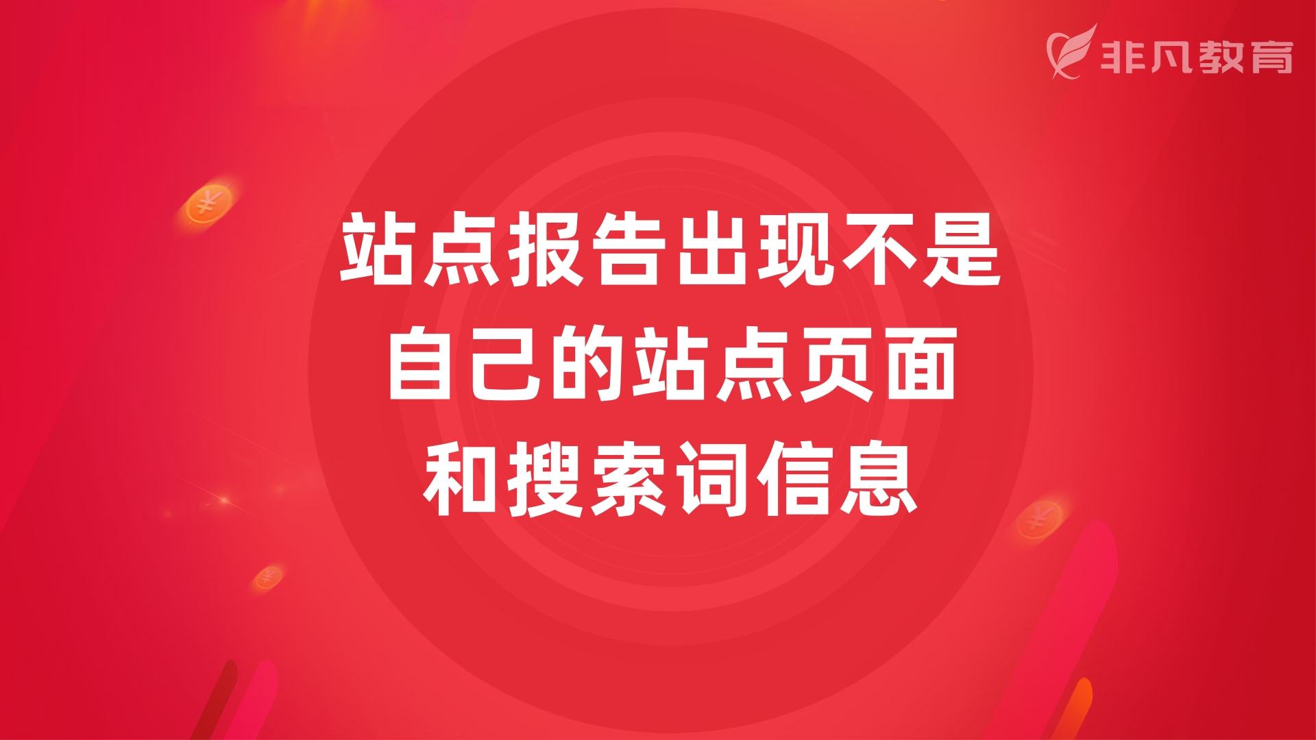 上海SEO优化培训班 上海SEO优化培训班