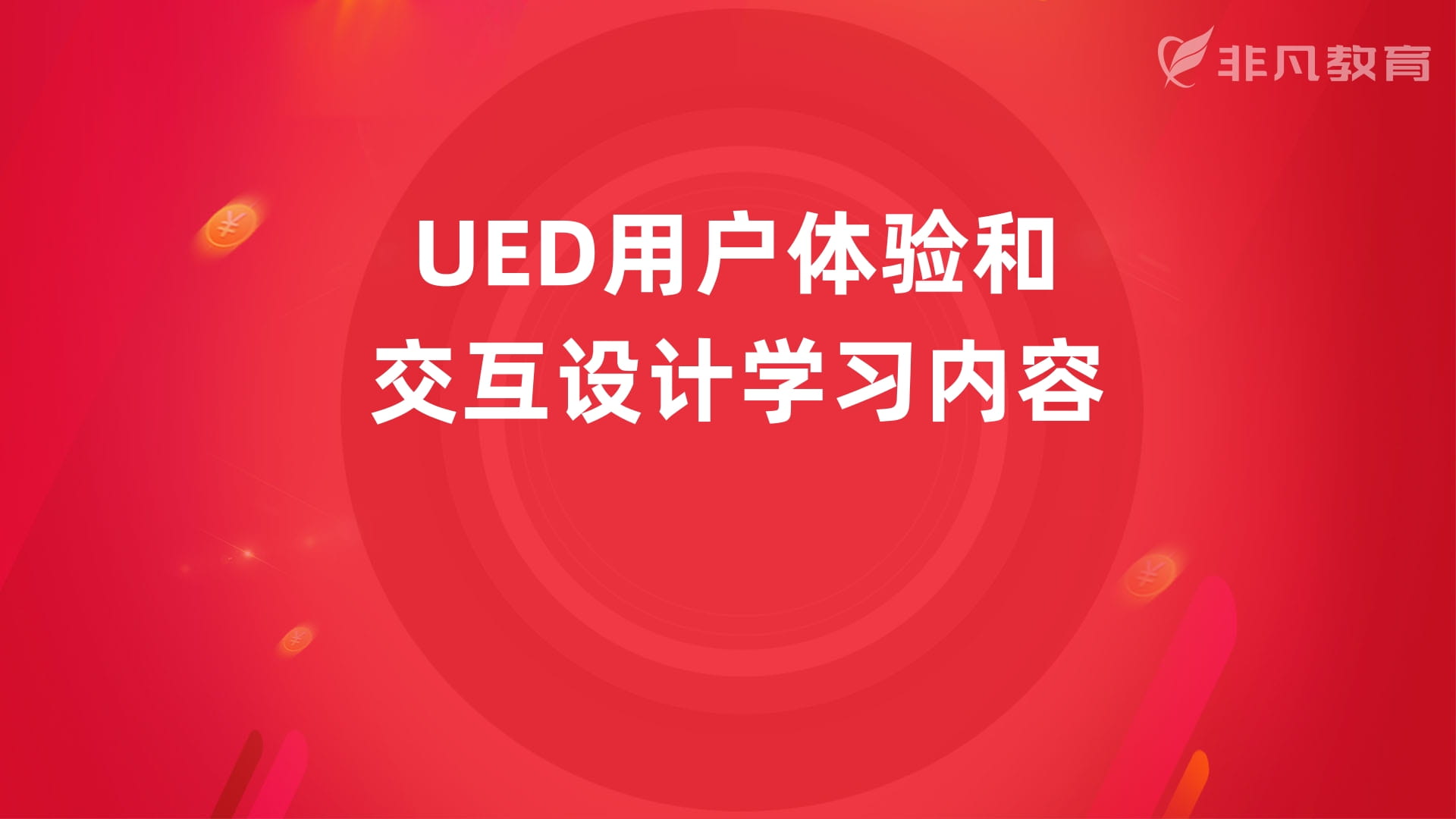 上海UI设计培训学校 上海UI设计培训学校