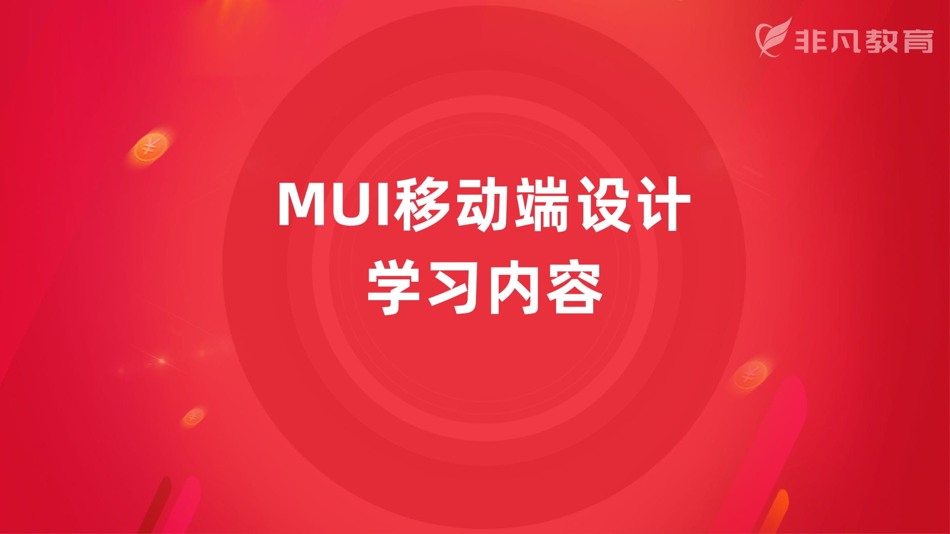 上海UI设计培训学校 上海UI设计培训学校