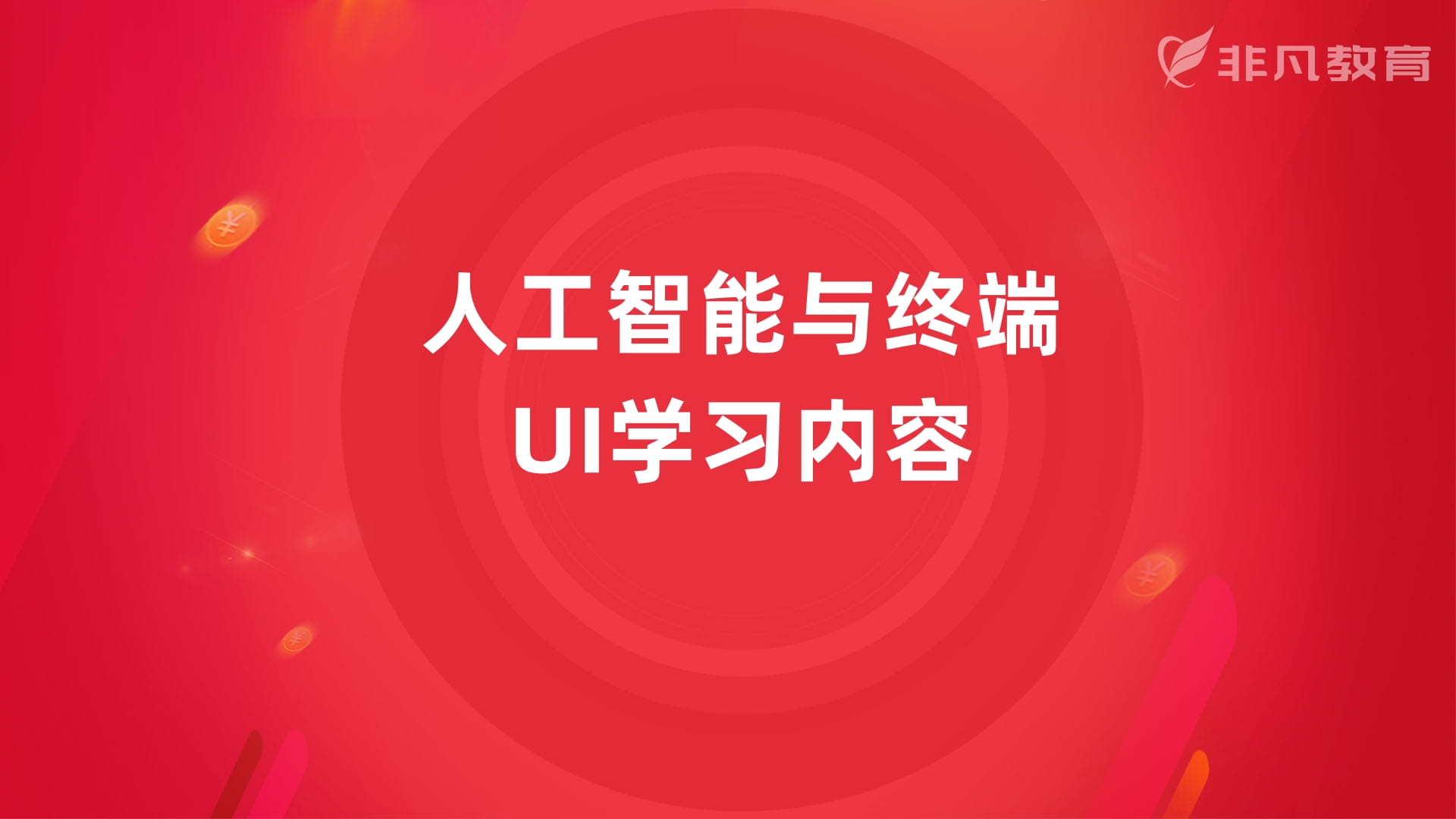 上海UI设计培训学校 上海UI设计培训学校