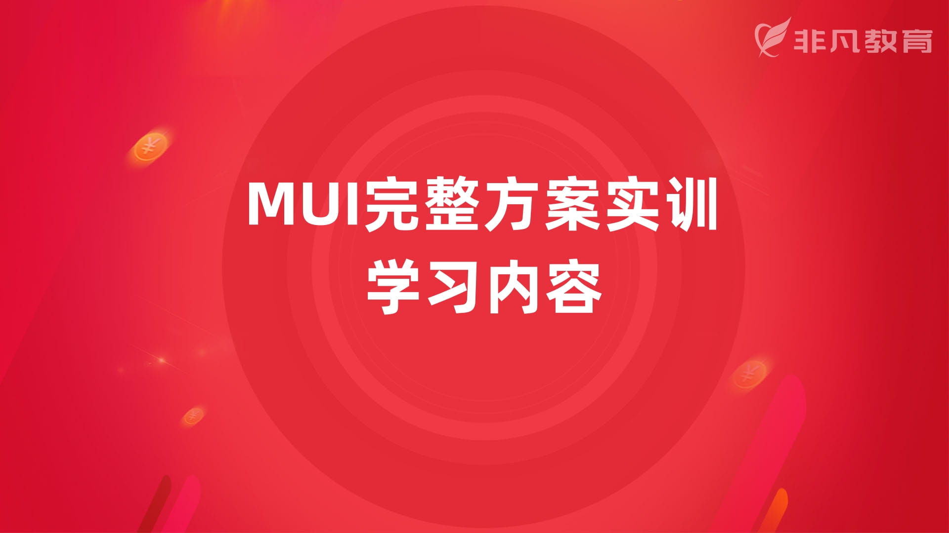 上海UI设计培训学校 上海UI设计培训学校