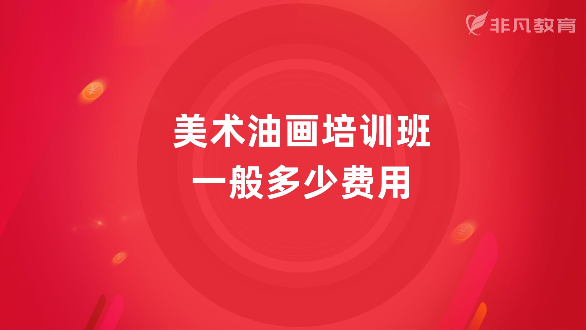 上海美术油画培训学校 上海美术油画培训学校