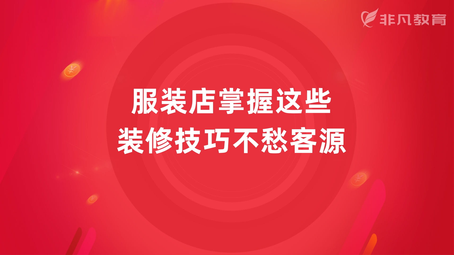 上海服装陈列师培训学校 上海服装陈列师培训学校