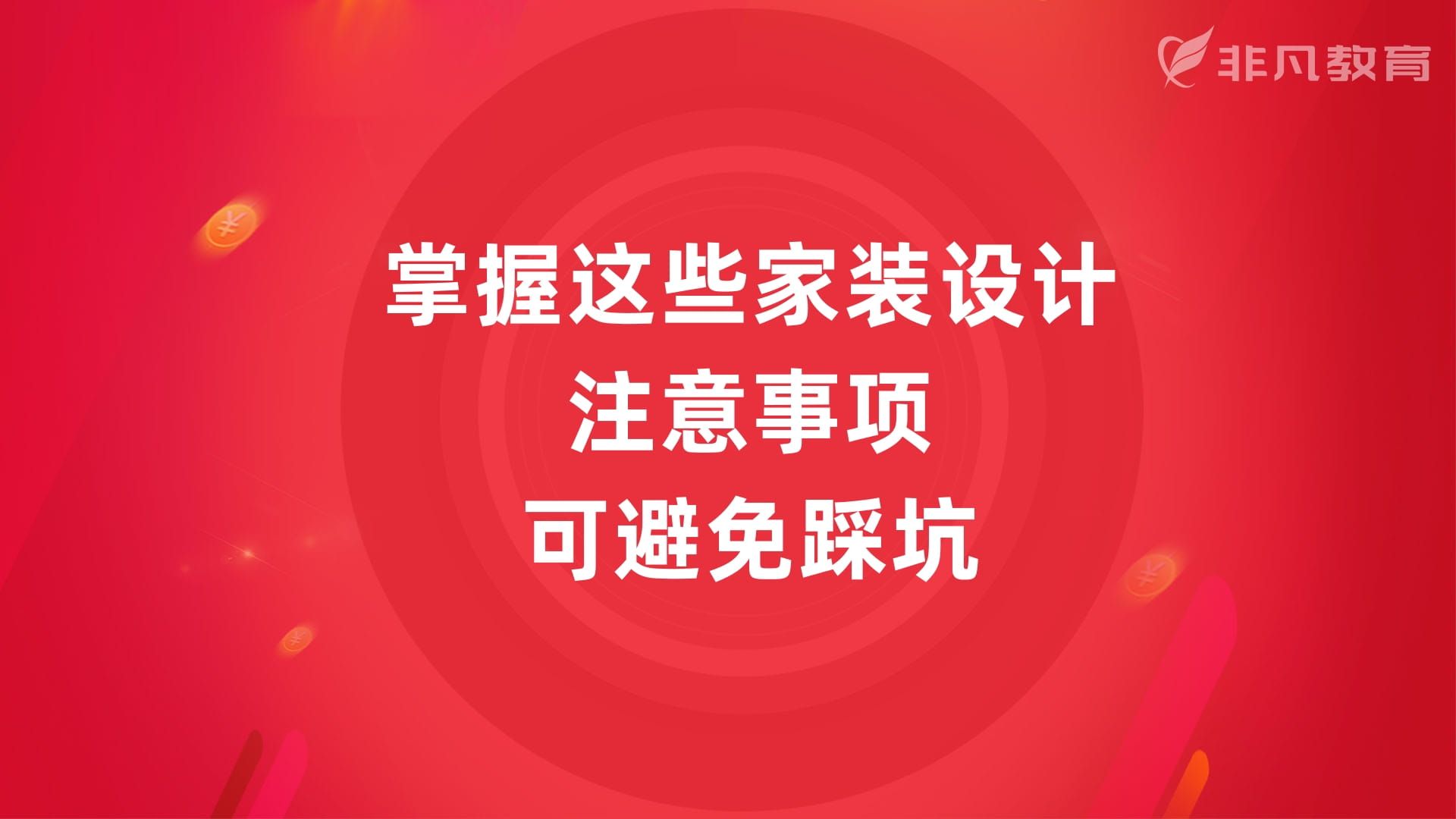 上海家装设计培训学校 上海家装设计培训学校