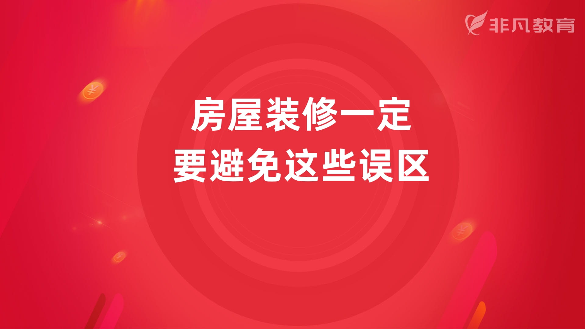上海家装设计培训学校 上海家装设计培训学校