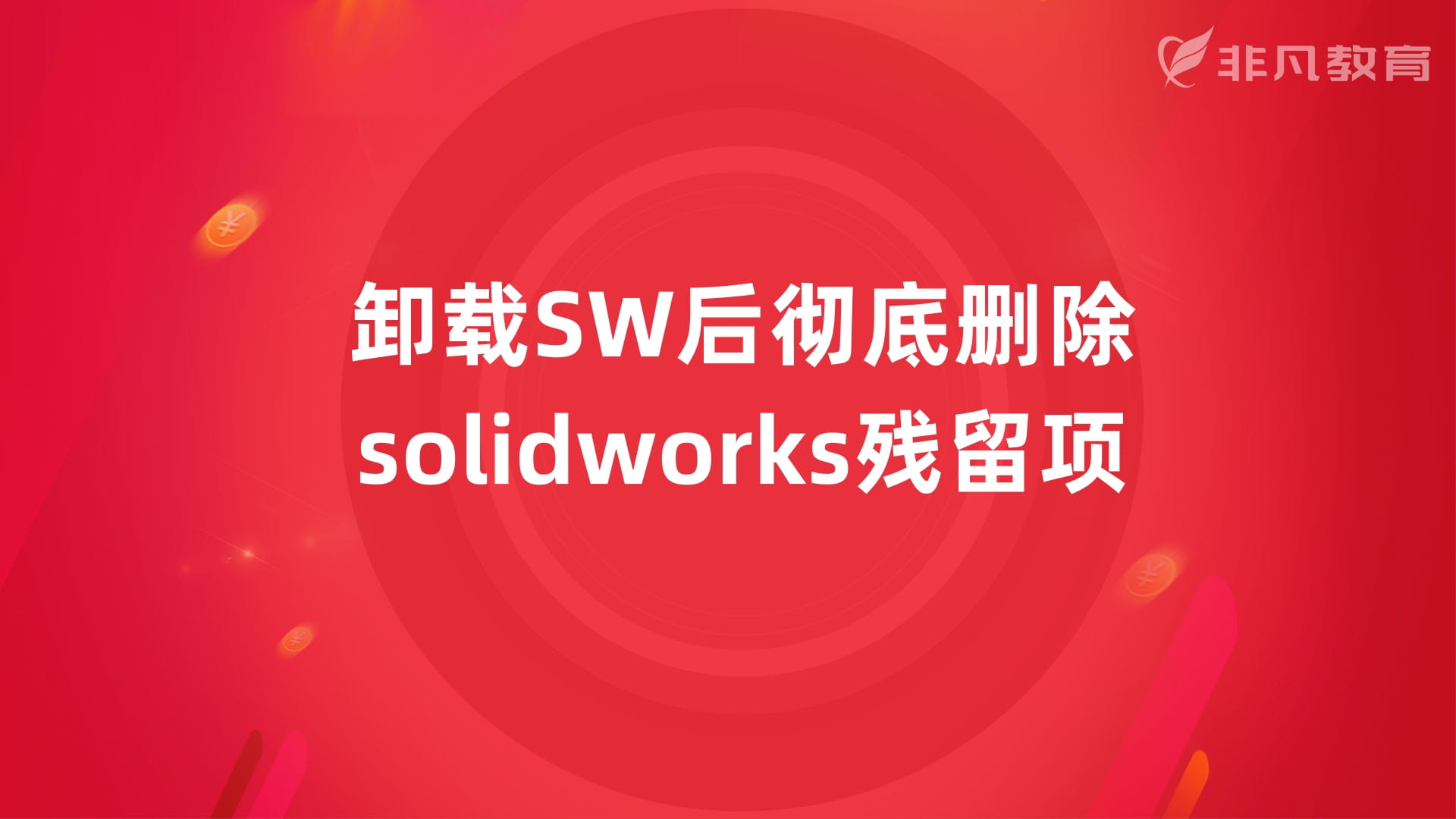 ϺSolidworksѵѧУ